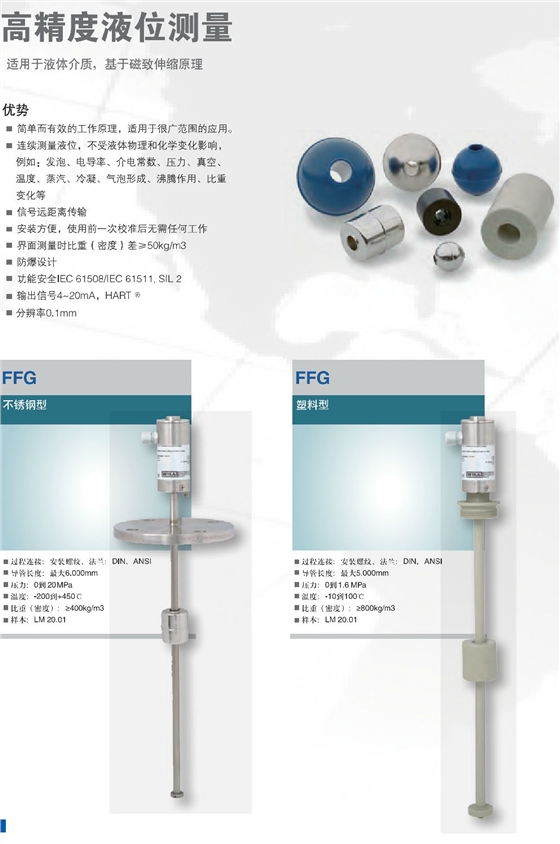 威卡Wika 高精度液位測(cè)量儀 FFG不銹鋼型 塑料型