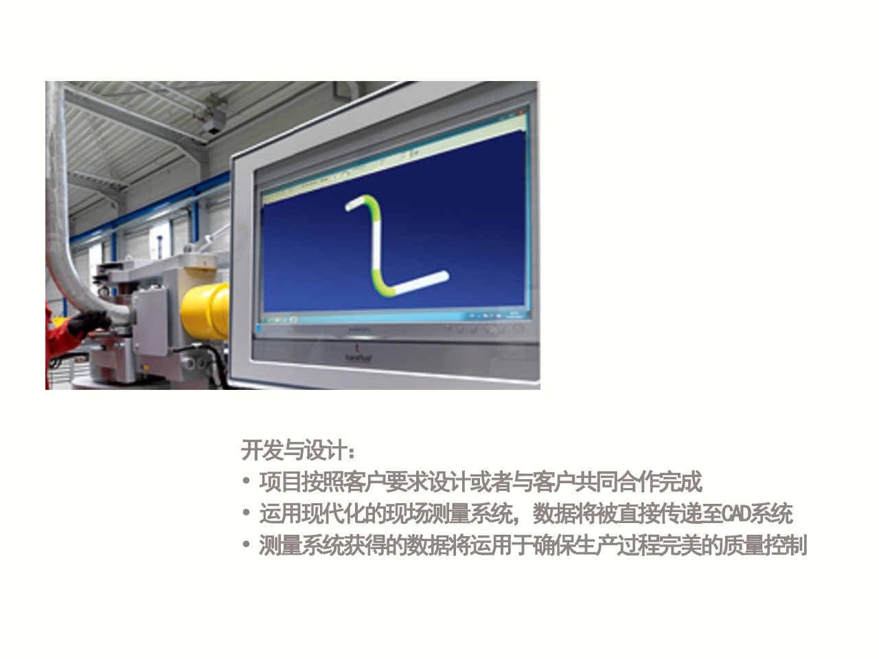 福樂爾 整體管路解決方案 三坐標(biāo)設(shè)計